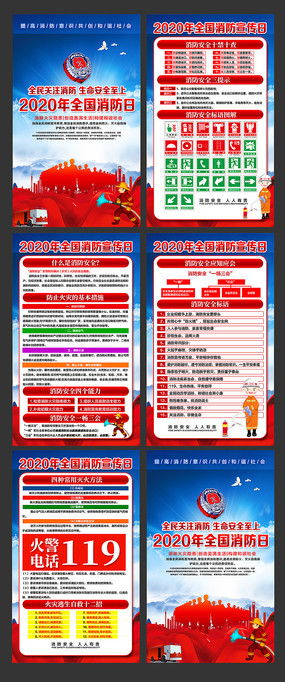 消防安全知識圖片與設(shè)計(jì)素材 紅動中國，守護(hù)平安